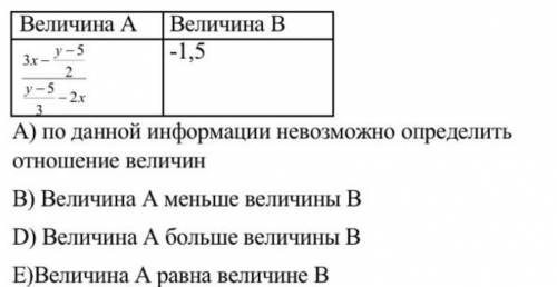 Сравните две величины и выберите верный вариант