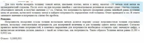 Задача на погрешность. Объясните как найти погрешность? Толщину понятно как искать