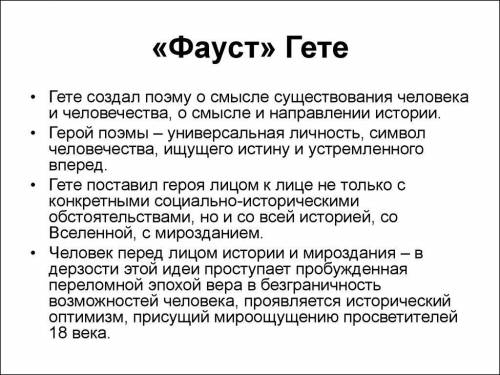 ) из произведения Фауст​