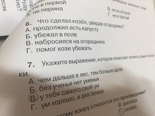 Pomogite pojaluista прочитать сказку и отвечать на 6 вопрос у тебя самого ум