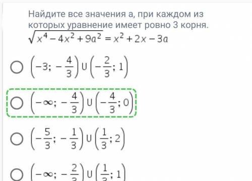 Найдите все значения а, при каждом из которых уравнение имеет ровно три корня