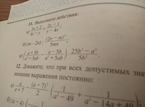 Выполните действия 3x+2/4x-y+2x-1/y-4x