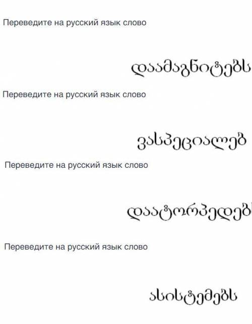 с Сириус.Курсы по лингвистике Даны формы глаголов одного из языков Евразии и их переводы на русский