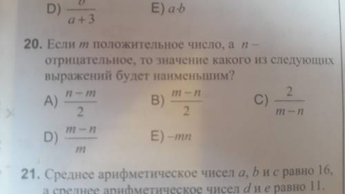 Если m положительное число, а n-отрицательное то значение какого из следущих выражений будет наимень