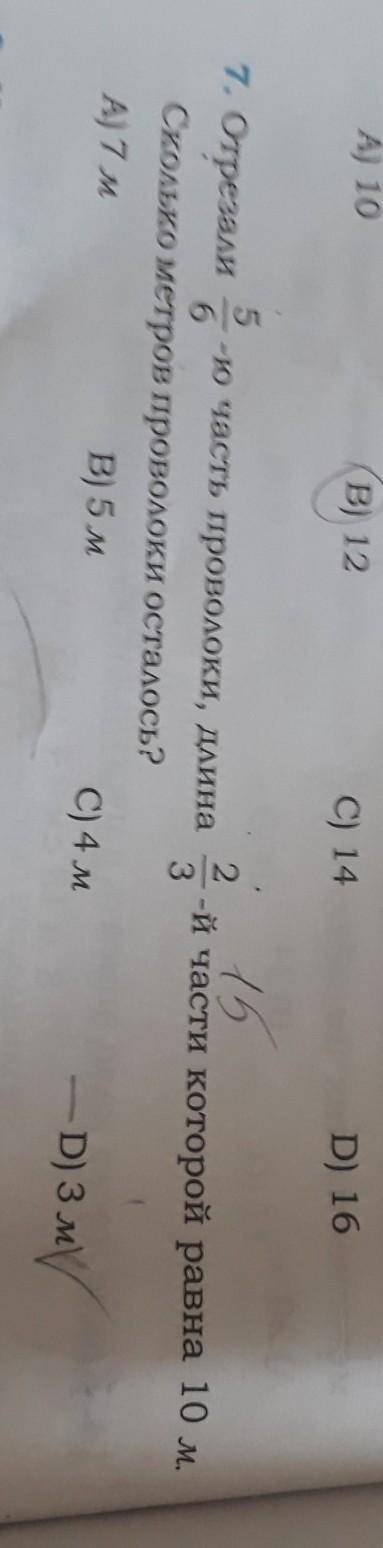 пож.та тут ответ должен быть 4м у меня никак не получается 3м получается но никак не 4​