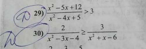 ОЧЕНЬ РЕШИТЕ ДВЕ НЕРАВЕНСТВ.ЗАДАЧКИ:29;30. Не отбрасывая знаменатель​