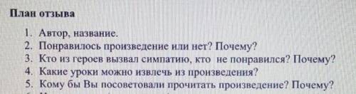 ❗❗❗ произведение - монах в новых штанах. читательский дневник, план отзыва прикрепляю. заранее