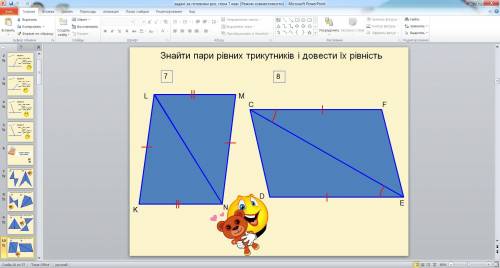 Найти пары равных треугольников и доказать их равенство заранее