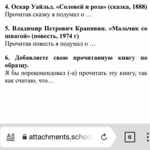 Очень Насчёт шестого,возьмите ту книгу,которая подойдёт для пятого класса!