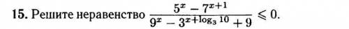 15 задание, неравенство из егэ. Буду очень благодарна, если объясните