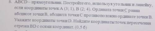 ABCD- прямоугольник.постройте его используя угольник и линейку,если координаты точек А (3;1) B (2;4)