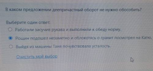 В каком предложении деепричастный оборот не нужно обособить ?​