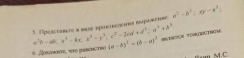 Можете только 5-ый сделать или только 6-й.​