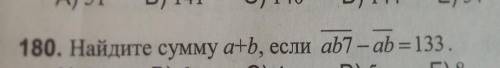 Найдите сумму a+b,если....(фото вложено)​