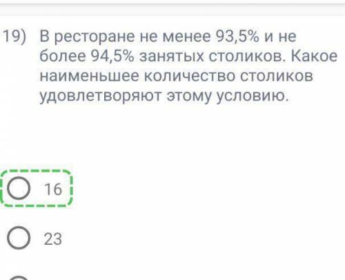 Текстовая задача про столики в ресторане (ответ 16, мне нужно решение)