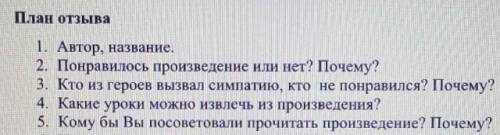 ✨ ✨ конь с розовой гривой Астафьев, читательский дневник, план отзыва прикрепляю.​