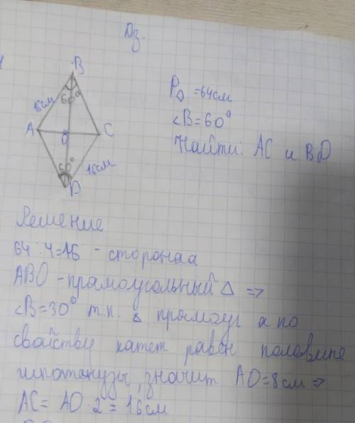 дорешать, запутался немного.как найти большую диагональ? ​