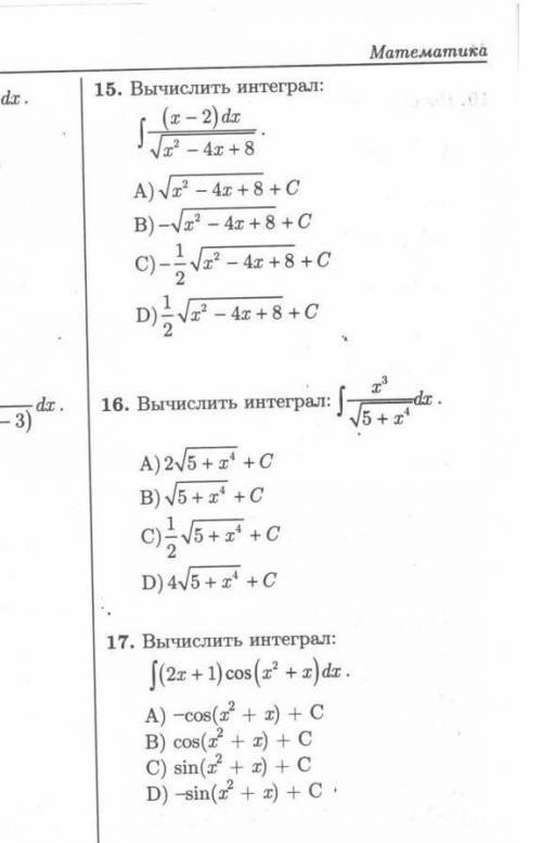 Вычислить интеграл никак не разберусь с этой темой! Желательно с объяснением