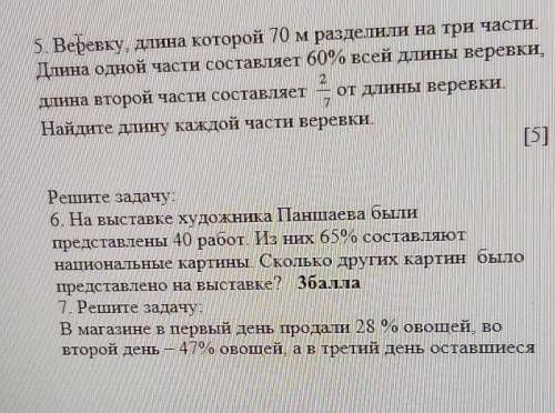 матем продолжение к 7 задаче. в 3 день ост. 240 кг овощей. скок продали в магазине за первый день?​