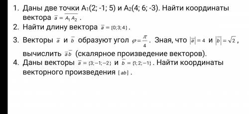 Нужно сделать только первые 3 задание ! Заранее за