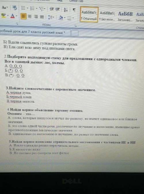 Подберите подходящую схему для предложения с однородными членами. все в тающей дымке: лес,холмы. (и