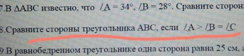 Сравните стороны треугольника ABC ,если /А>/В=/С