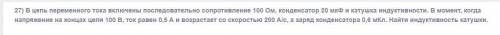 Резистор, катушка и конденсатор в цепи переменного тока, просто решение и формулы, без слов)