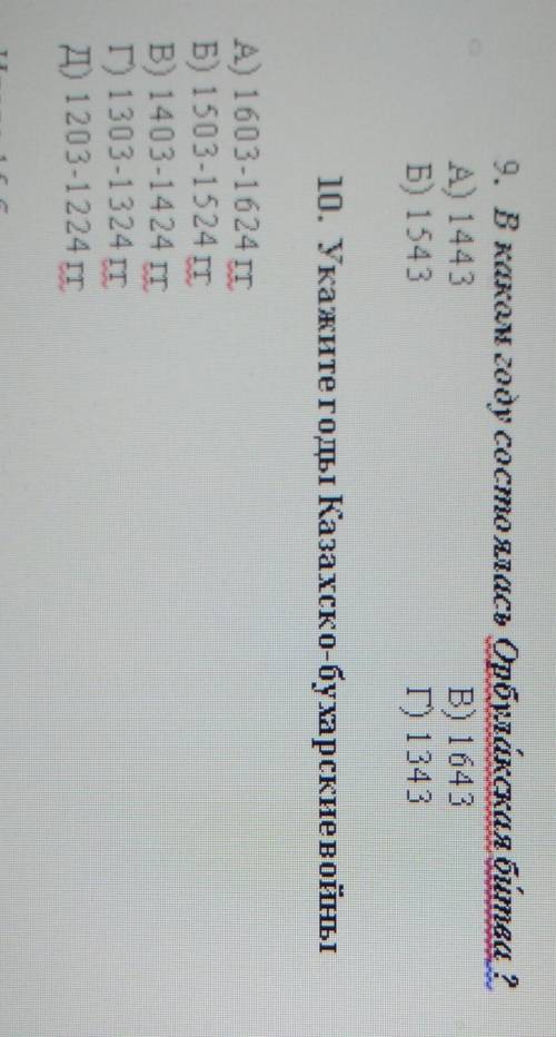 9. В каком году состоялась Орбулакская битва ? А) 1443B) 1643E) 1543Г) 1343Д)174310. Укажите годы Ка
