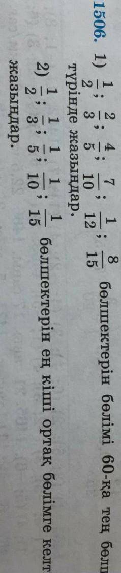 1)x 12 151, 2, 3, оболиектерін ОРАЙ, мі 60-қа ftен,​