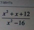 При каких значениях переменной , алгебраическая дробь имеет смысл​