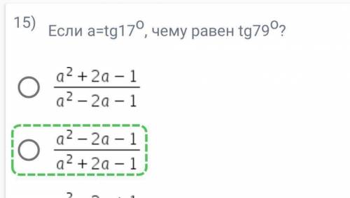 Выразить tg79, если а=tg17, (ответ отмечен, нужно решение)