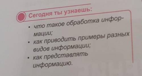 Как приводить примеры разныхвидов информации;как представлятьинформацию.​