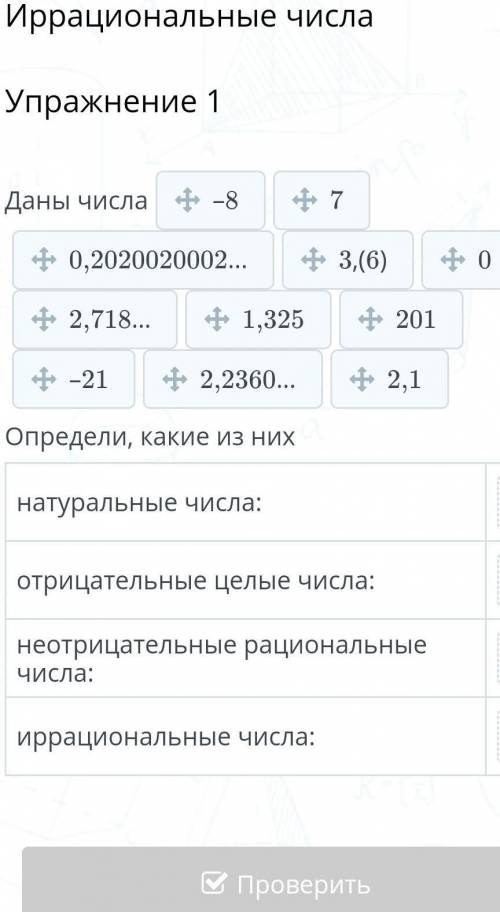 Даны числа Т-8 7Т 0,2020020002...3,(6)02,718...+ 1,325201-212,2360...2,1Определи, какие из нихнатура