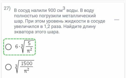 В сосуд налили 900 см^3 воды ... (ответ отмечен)