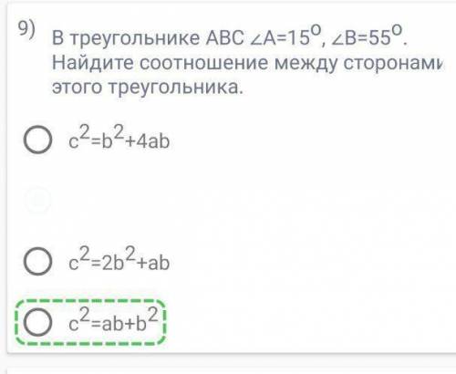 В треугольнике ABC ∠A=15o, ∠B=55o. Найдите соотношение между сторонами этого треугольника. (ответ от