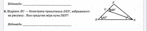 Відрізок EC–бісектриса трикутника DEF,зображеного на рисунку. Яка градусна міра кута DEF?