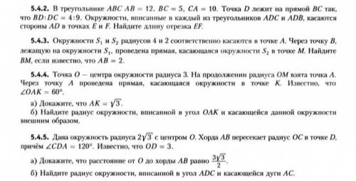 5.4.2 , 5.4.4 и 5.4.5 ответы есть, нужно решение