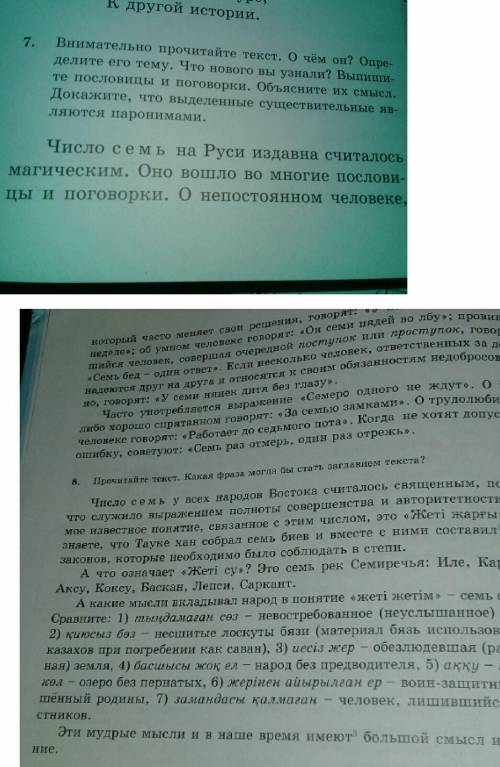 Упр. 7,8, стр. 7,8. Прочитайте тексты, выпишите пословицы и поговорки, объясните значение выделенных