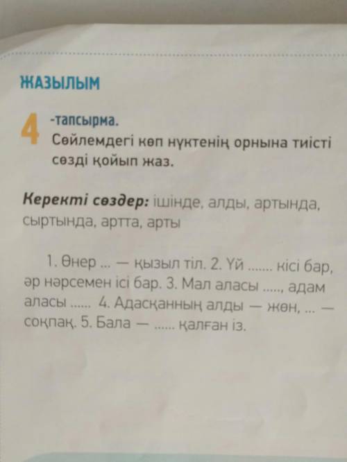 4-тапсырма.₸_₸,><...