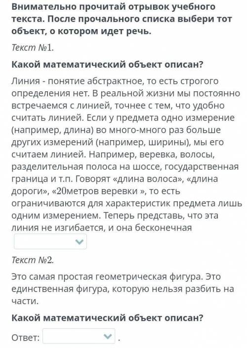 Какой математический объект описан​