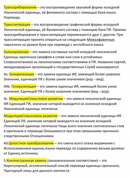 с заданием 1). Подберите соответствующие примеры следующим лексическим трансформациям и приемам пере