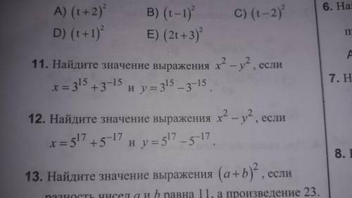 Найдите значение выражения x^2-y^2 если х=3^15+3^-15 и у=3^15 - 3^-15 Номер 11 и