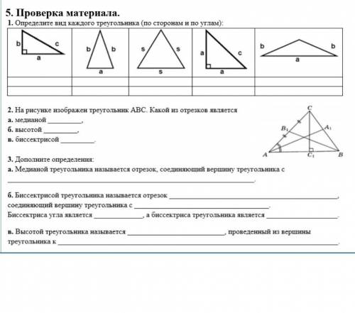 Определи вид каждого треугольника по сторонам​