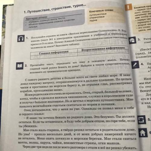 Прочитайте текст опредилите его тему и основную мысль почему главный герой решил бежать из дома? Най