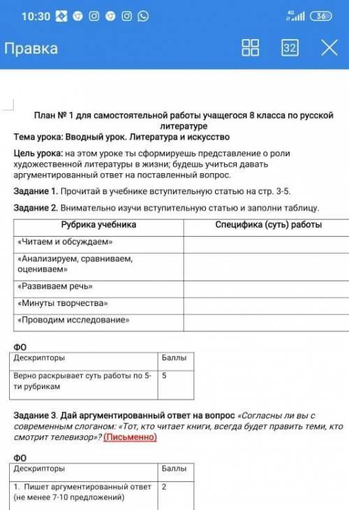 Внимательно изучи вступительную статью и заполни таблицу. Рубрика учебника Специфика (суть) работы«Ч