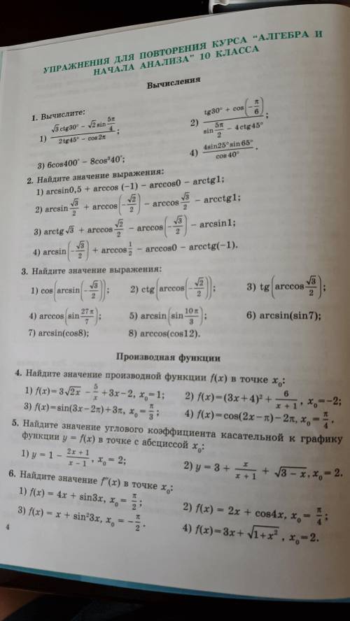 Решите алгебру Решите номера: №1(1), №2(2), №4(1,3), №5(1)