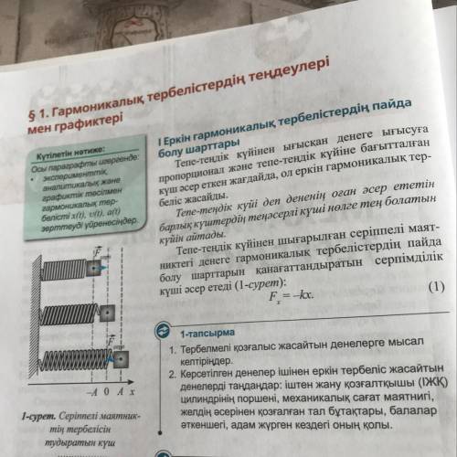 1 мен 2 тапсырма жауабы керек болып тур