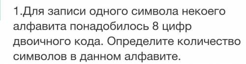 Задача по теме Измерение информации Информатика​