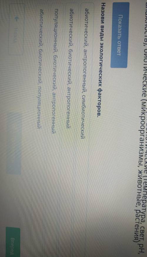 факторы среды: абиотические (температура, свет, рН, влажность), биотические (микроорганизмы, животны