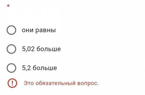 Сравните дроби: 5,02 и 5,2 *​